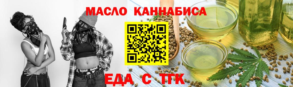 Еда ТГК марихуана  Вход с VPN  Оренбург 