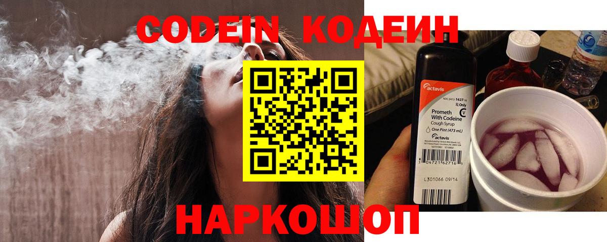 Codein Purple Drank Оренбург