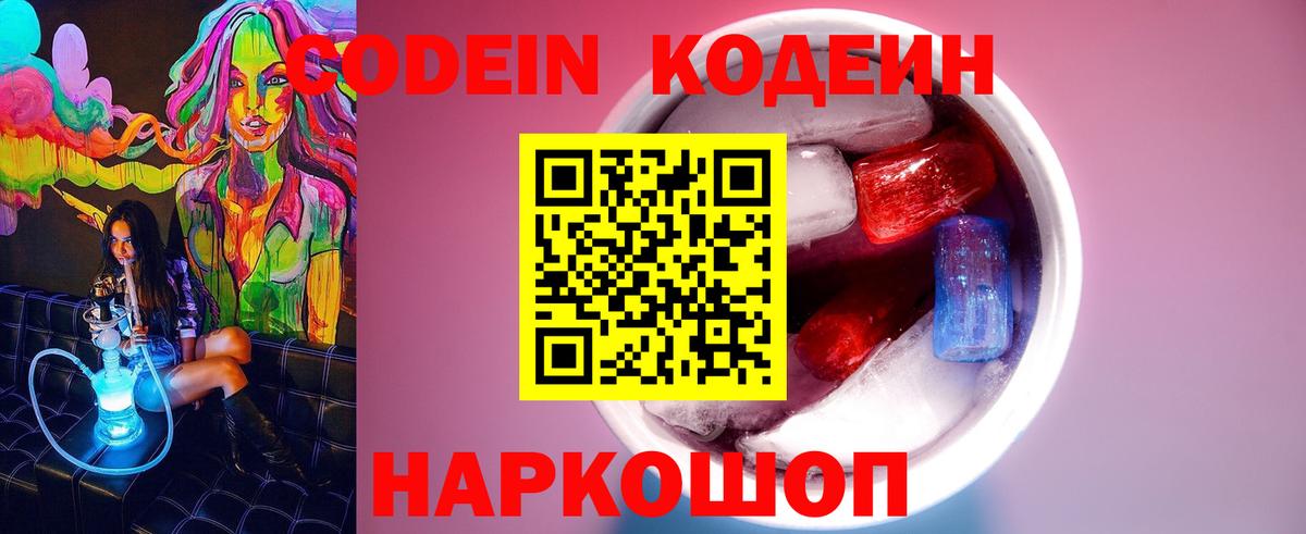 Кодеин напиток Lean (лин)  Codein напиток Lean (лин)  Оренбург  Вход с VPN 