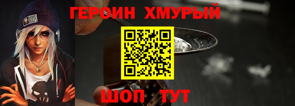 ГЕРОИН белый Оренбург