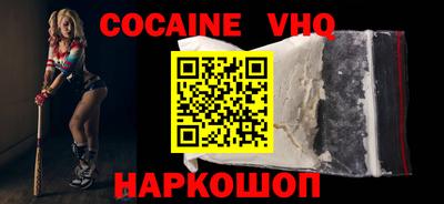 кокаин VHQ Славянск-на-Кубани