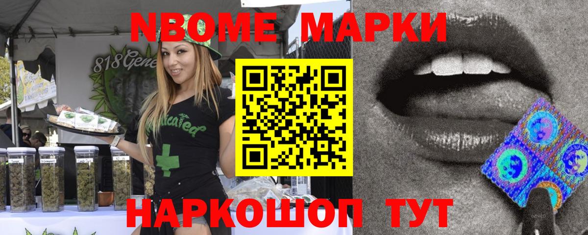 Марки N-bome 1500мкг Оренбург